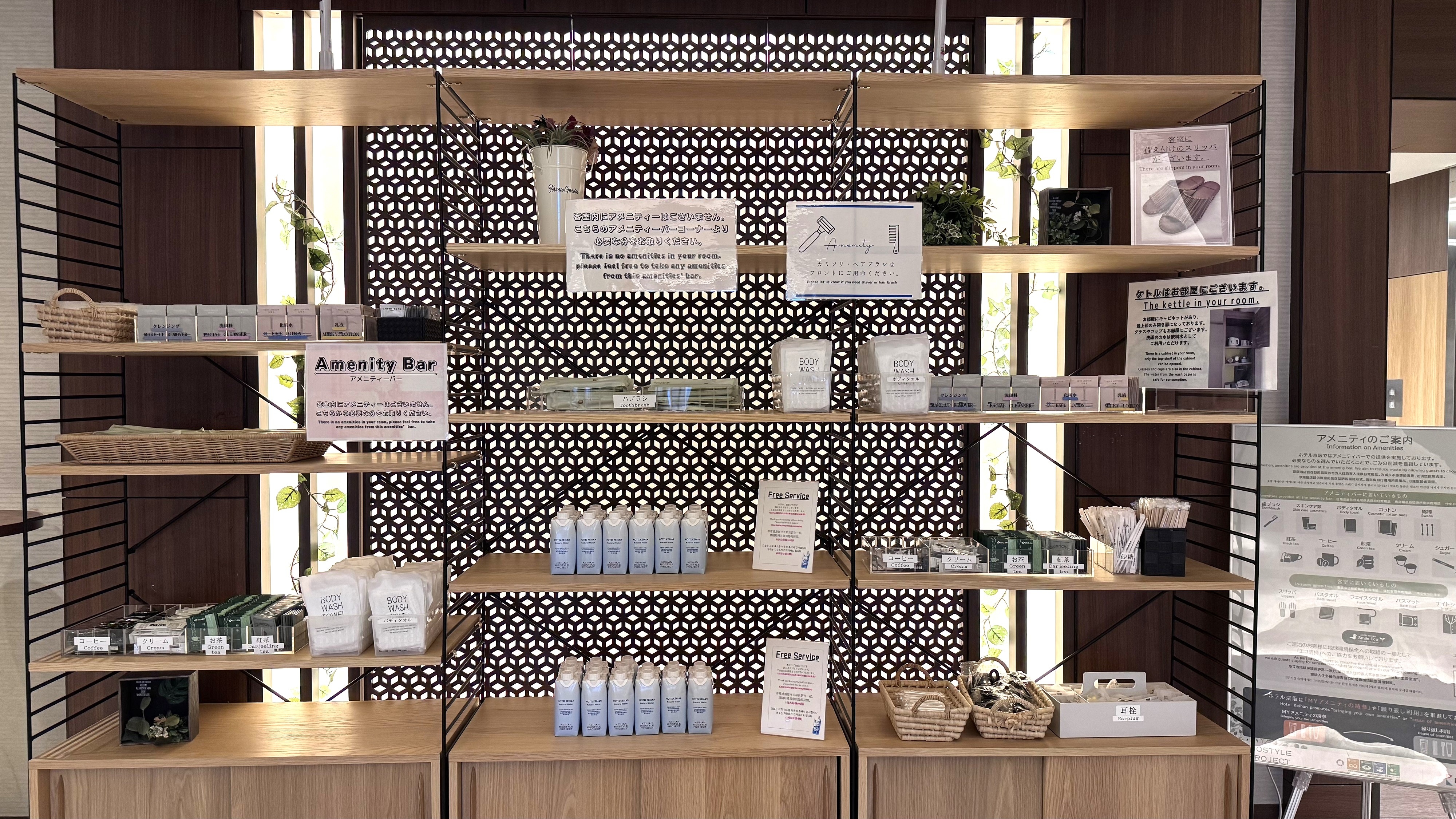 画像:アメニティバー