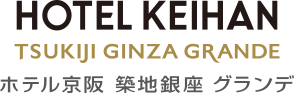 ブログ【公式】ホテル京阪 築地銀座 グランデ